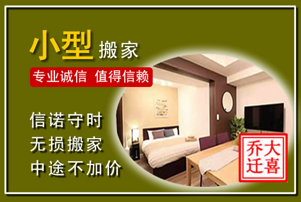林西小型搬家