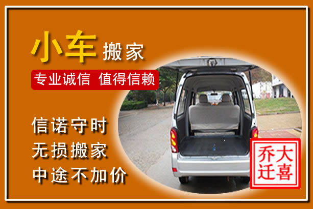 林西个人搬家