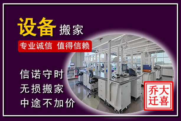林西仪器设备搬运