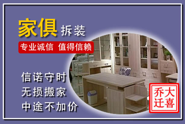 林西家俱拆装搬运